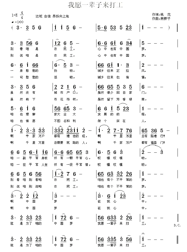 我愿一辈子来打工