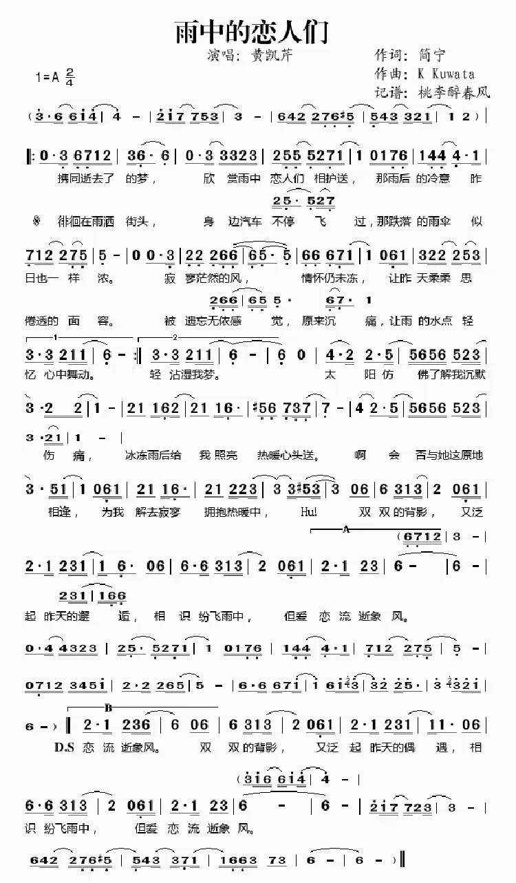雨中的恋人们