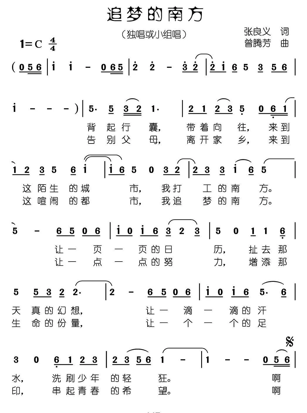 追梦的南方（张良义词 曾腾芳曲）