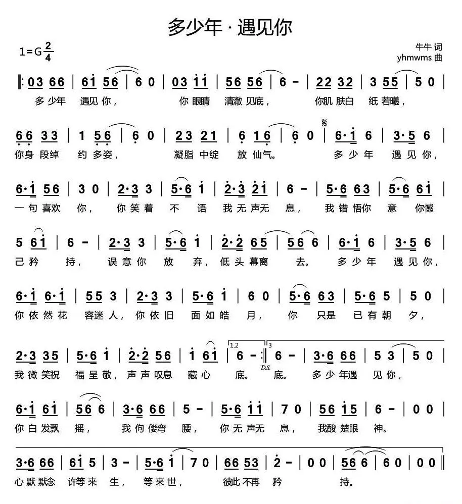 多少年，遇见你