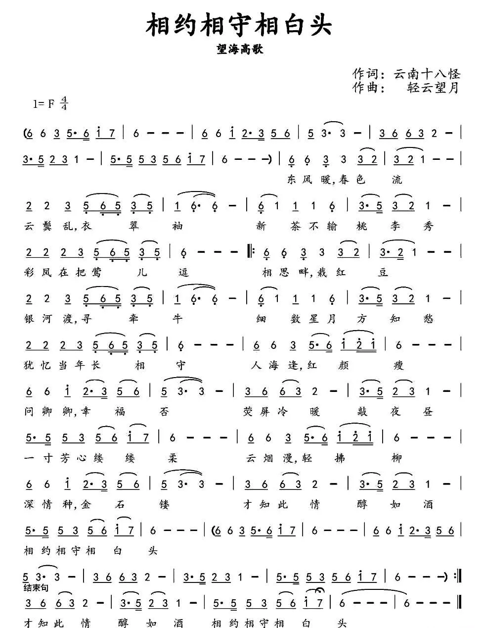 相约相守到白头