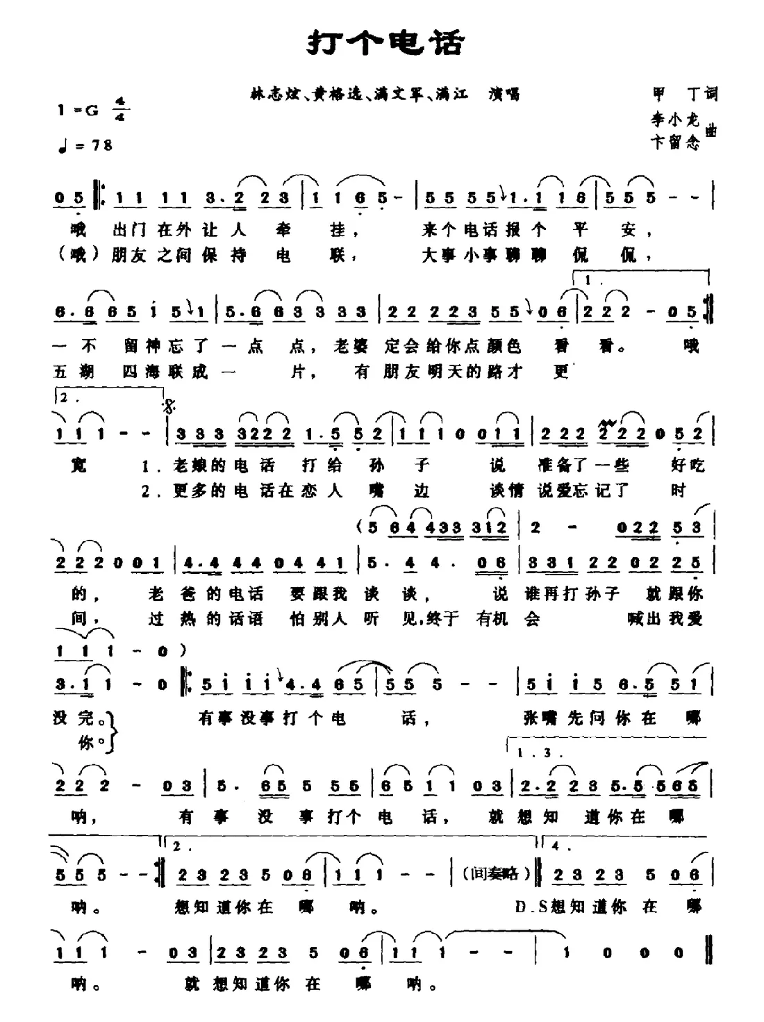 打个电话（甲丁词 卞留念曲）