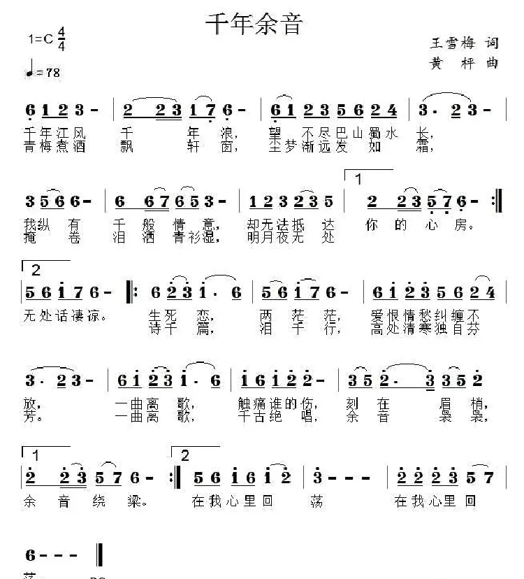 千年余音