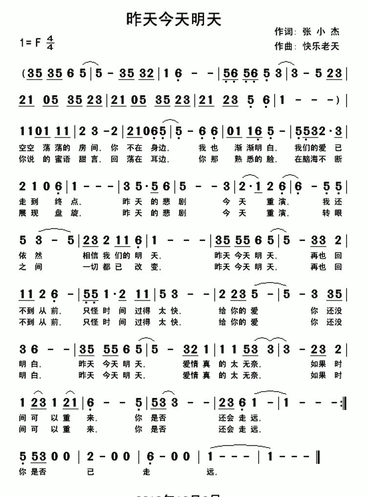 昨天今天明天（张小杰 词 快乐老天曲）