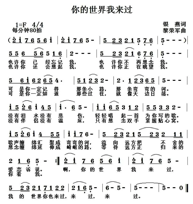 你的世界我来过（刘玉广词 黎荣军曲）