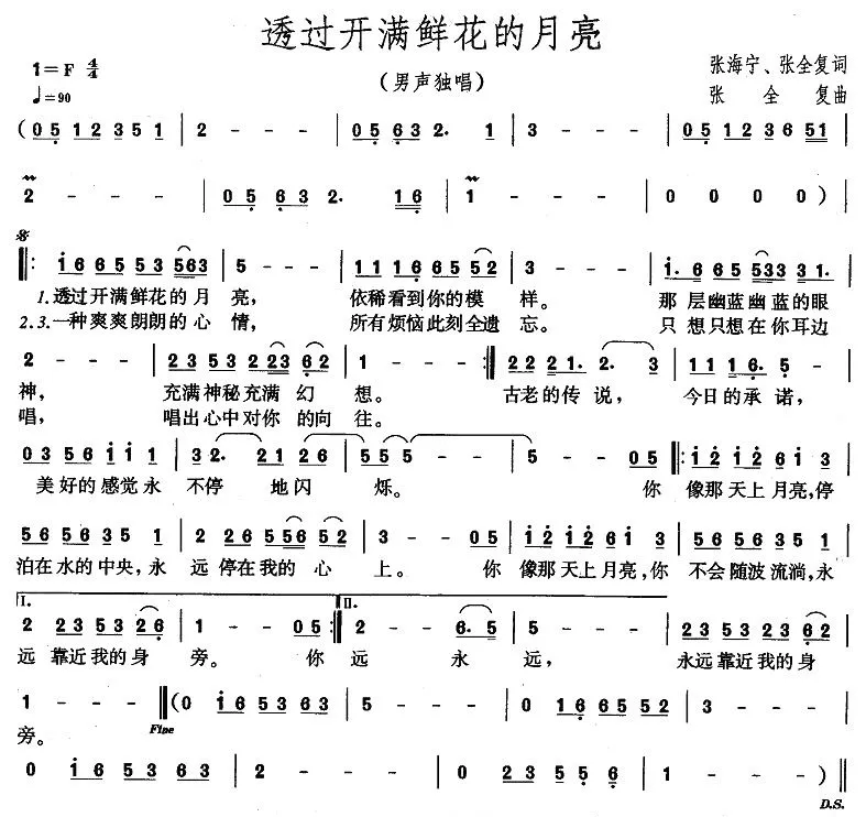 透过开满鲜花的月亮