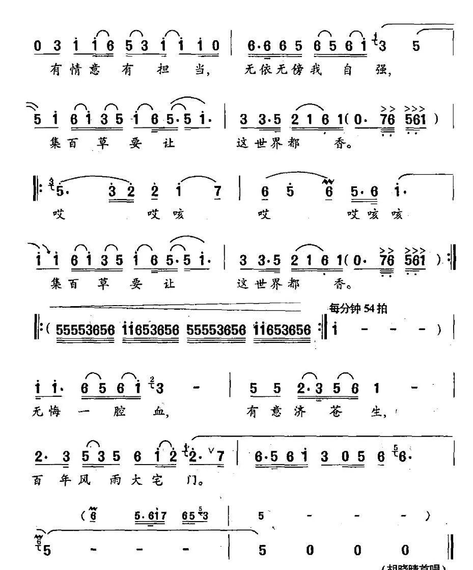 大宅门（电视剧《大宅门》主题歌）