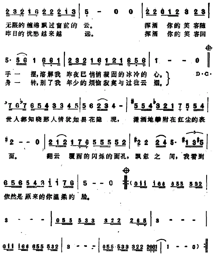 思念（罗大佑词 罗大佑曲）