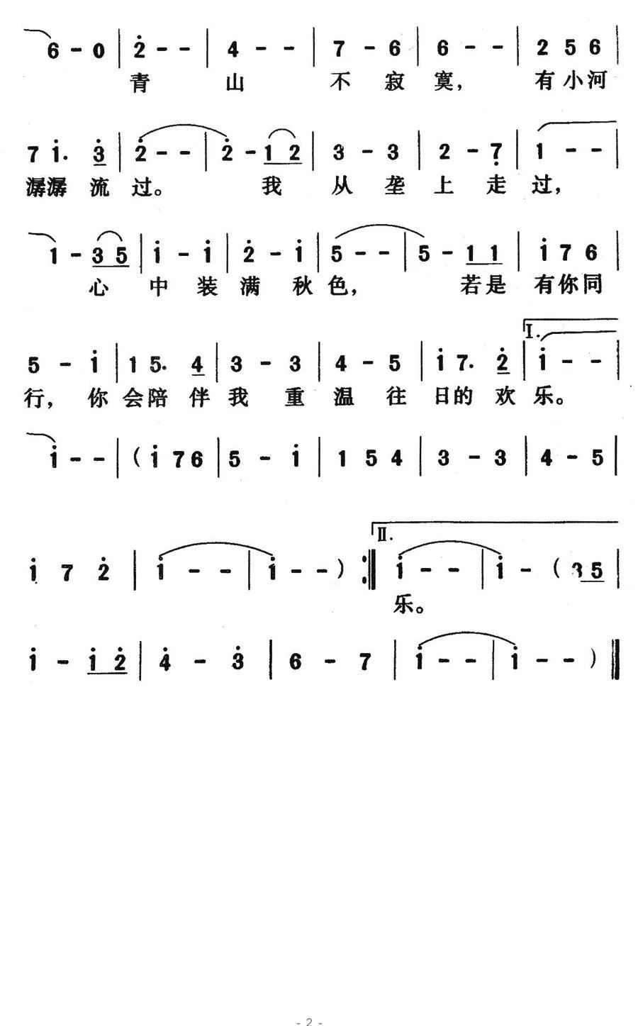 垄上行