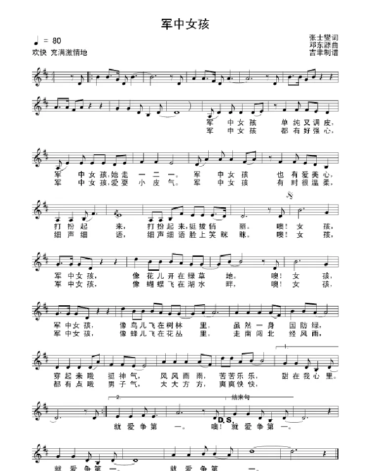 军中女孩（张士燮词 邓东源曲）