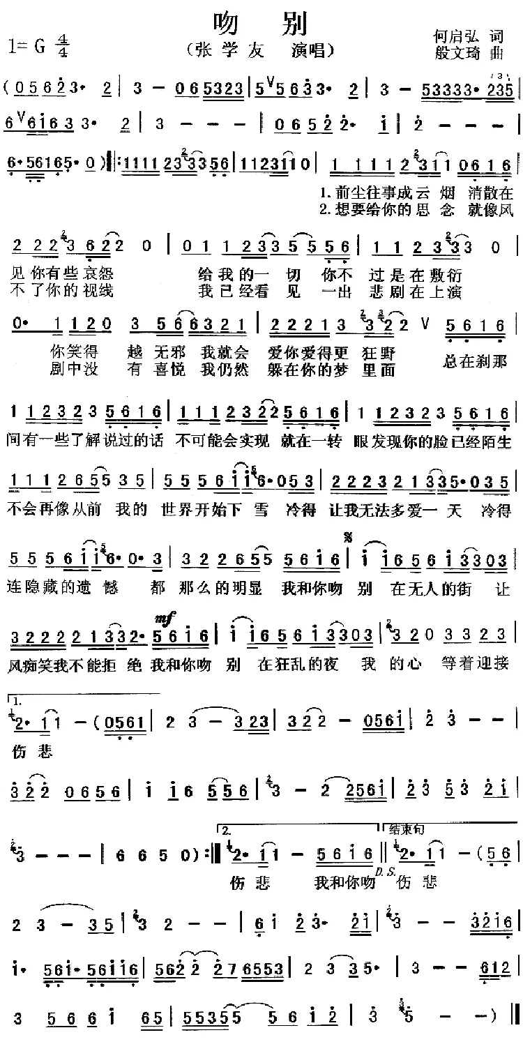 吻别（何启弘词 殷文琦曲）