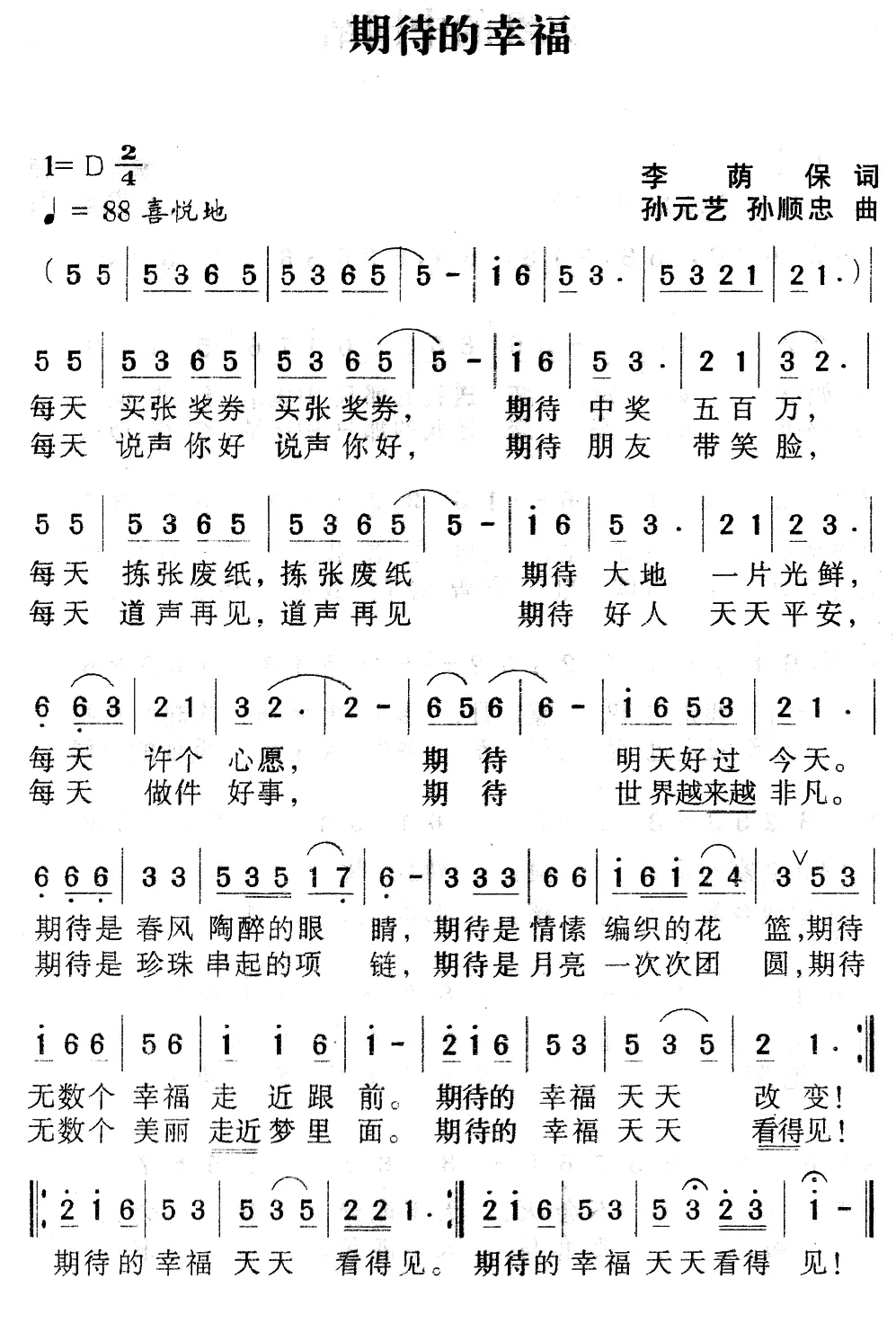 期待的幸福