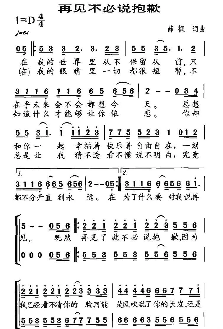 再见不必说抱歉