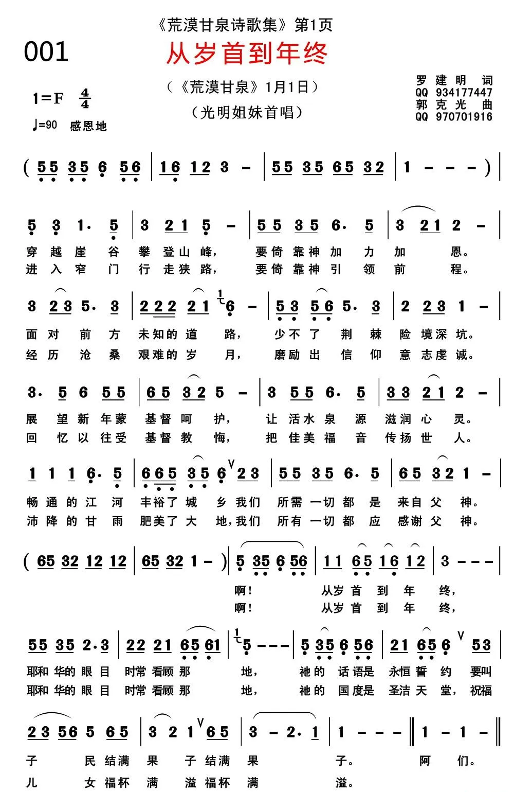 从岁首到年终