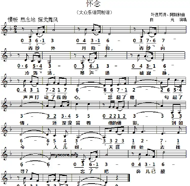 怀念（叶逸芳词 陈瑞祯曲、线简谱对照版）