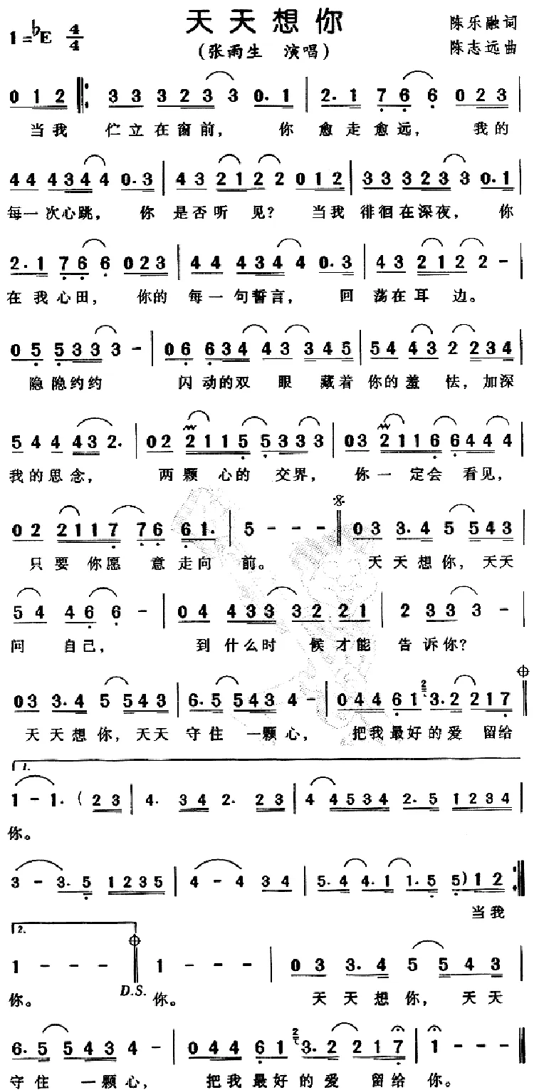 天天想你（陈乐融词 陈志远曲）