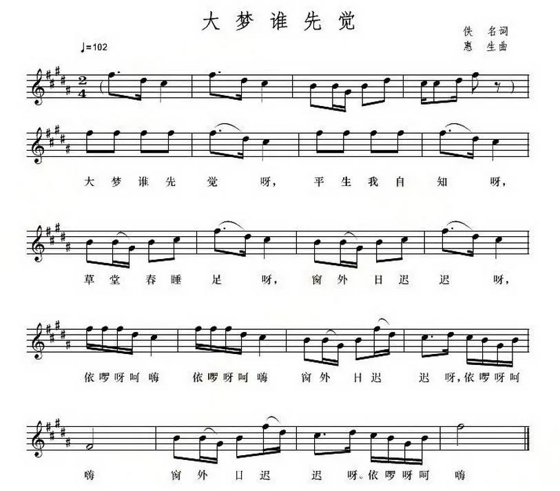大梦谁先觉