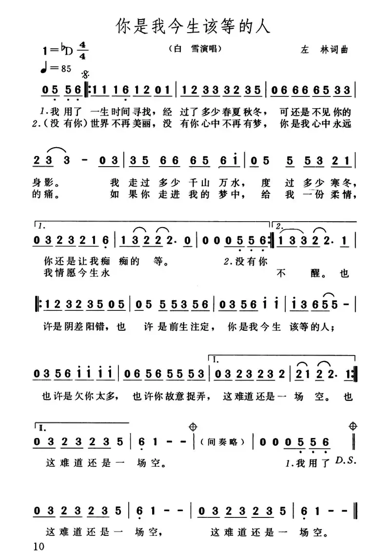 你是我今生该等的人
