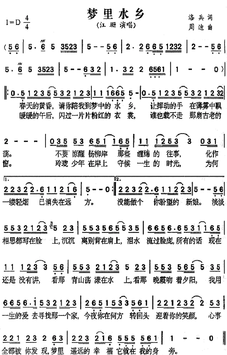 梦里水乡（洛兵词 周迪曲）