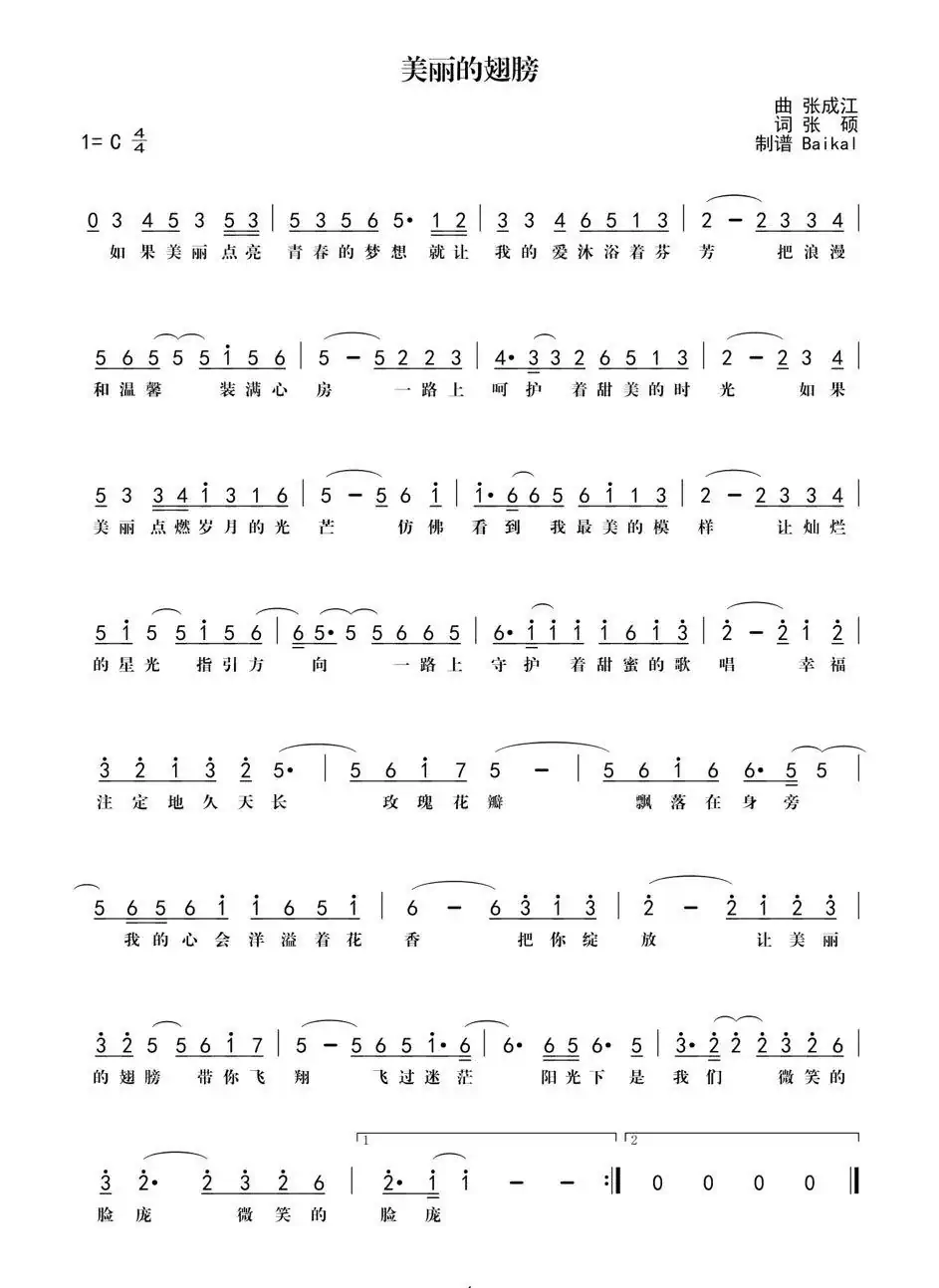 美丽的翅膀(又名:可丽尼之歌)