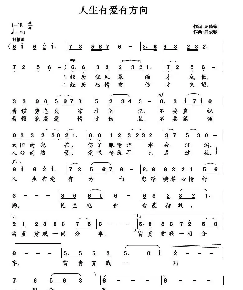 人生有爱有方向