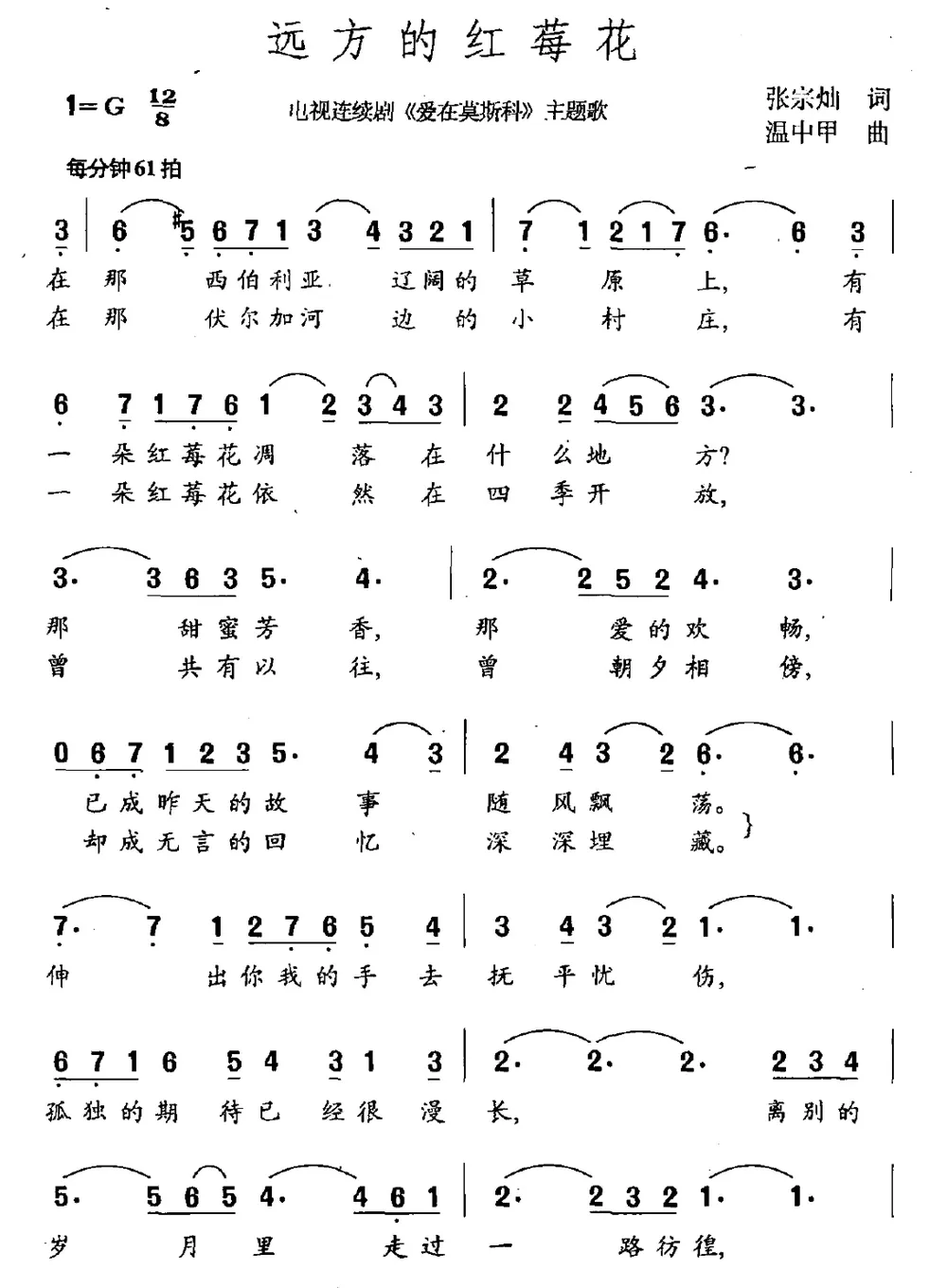 远方的红莓花（电视剧《爱在莫斯科》主题曲）