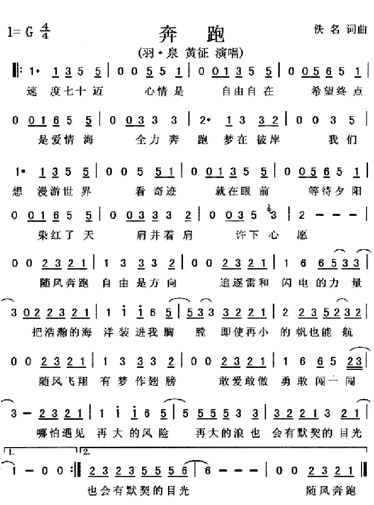 奔跑（黄征词 黄征 羽泉曲）