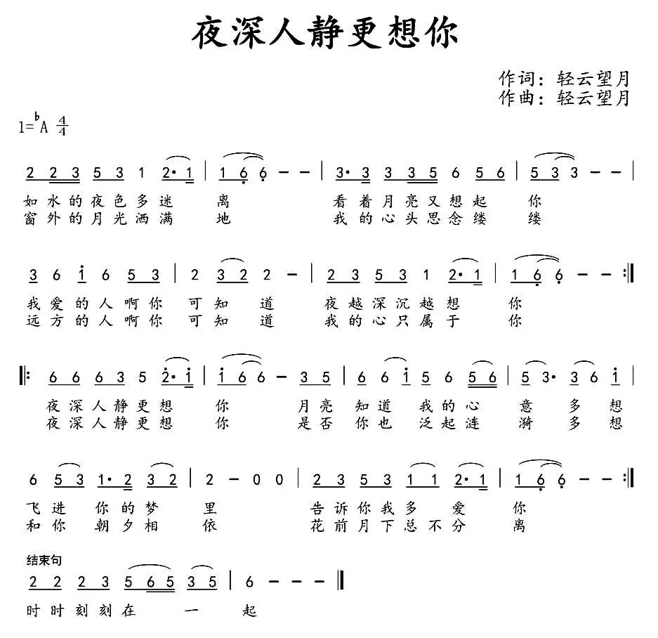 夜深人静更想你