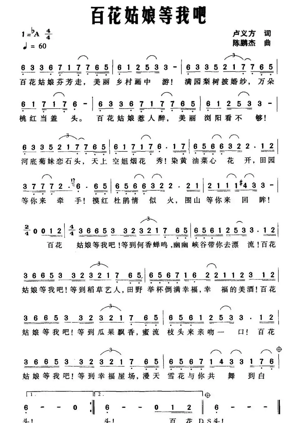 百花姑娘等我吧