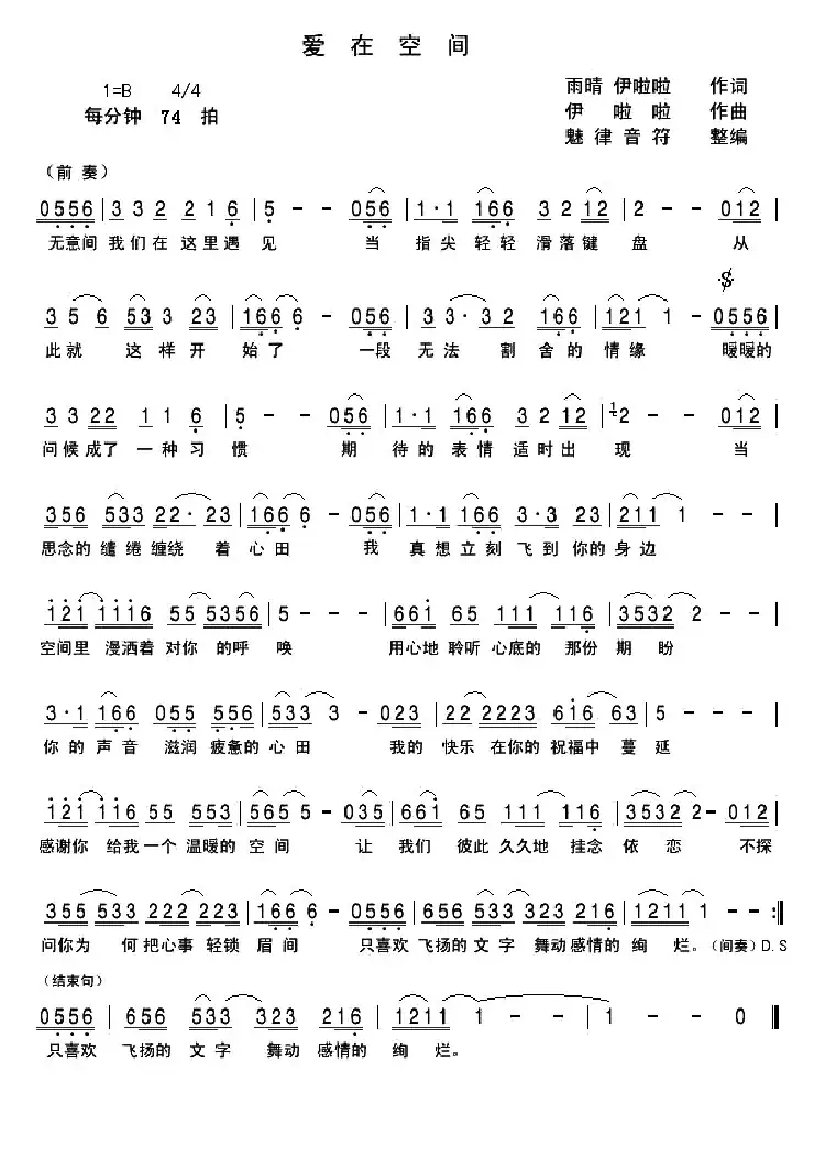 爱在空间