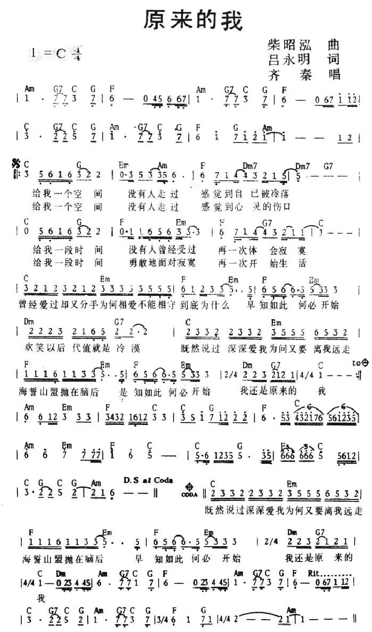 原来的我（带和弦）
