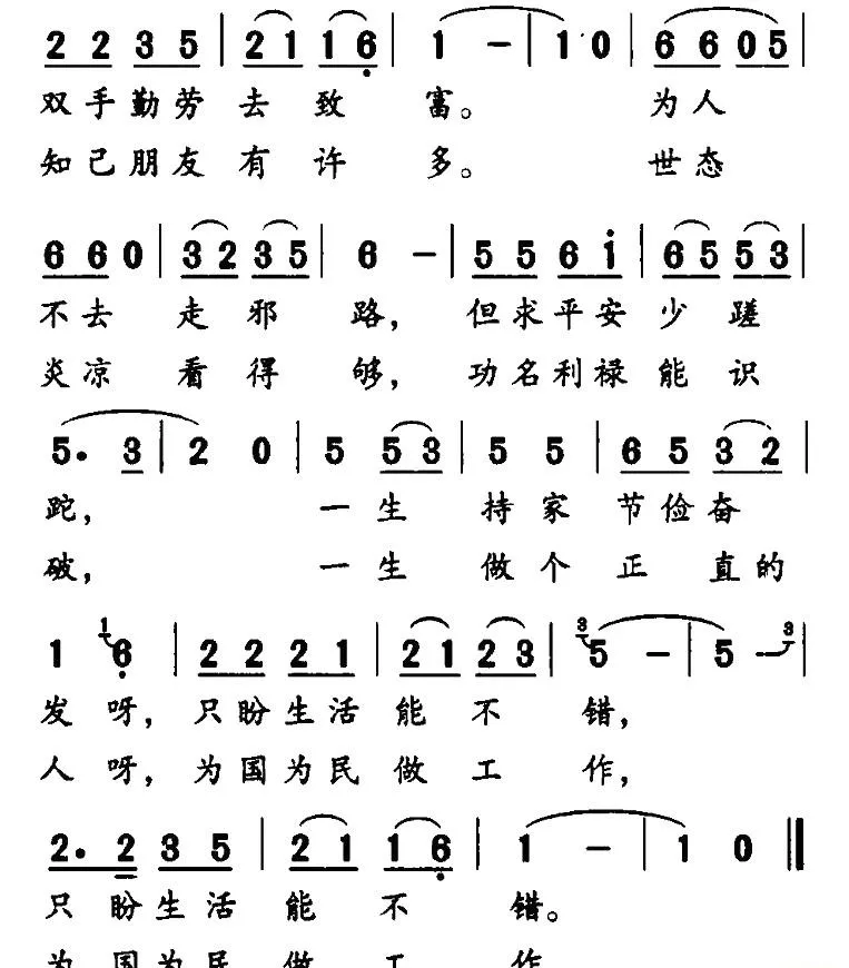 老百姓的日子
