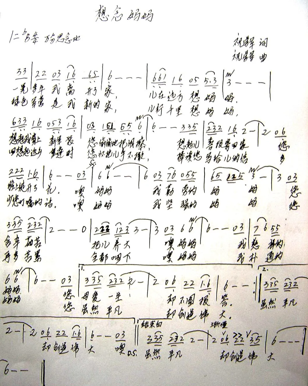 想念妈妈（祝学军词曲）