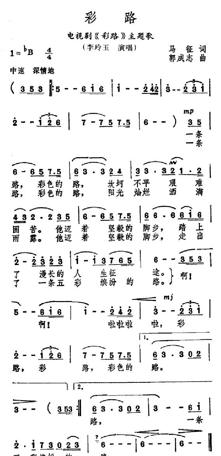 彩路（同名电视剧主题歌）