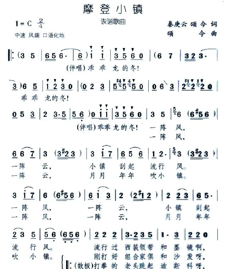 摩登小镇