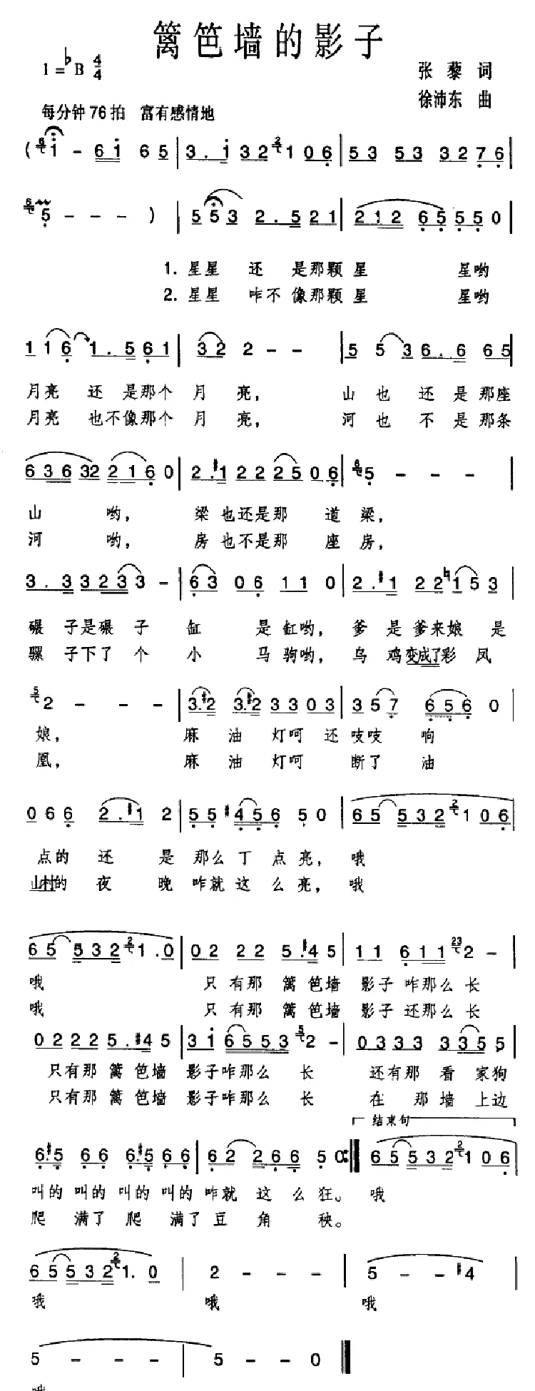 篱笆墙的影子（电视剧《篱笆·女人和狗》主题歌）