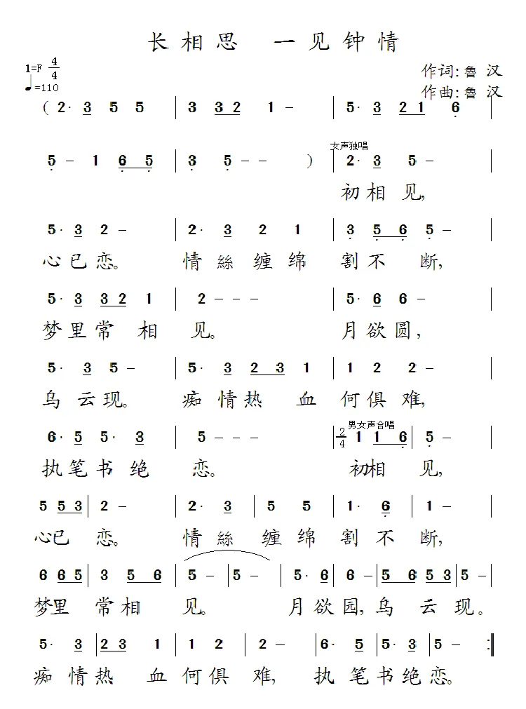 长相思·一见钟情