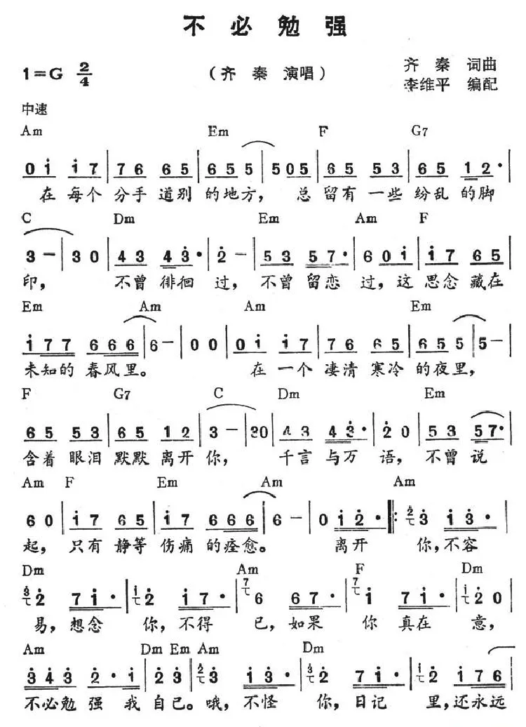 不必勉强（带和弦）