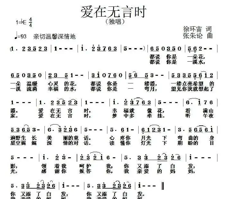 爱在无言时（徐环宙词 张朱论曲）