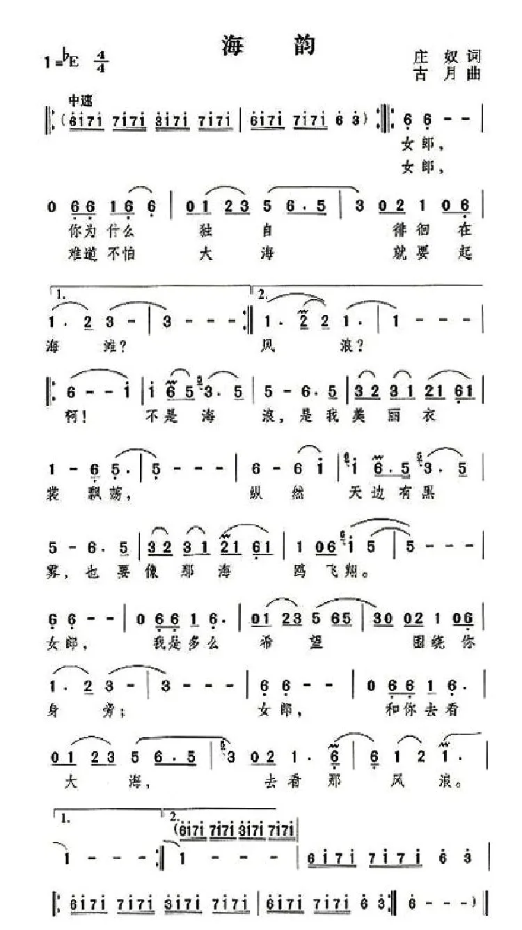 海韵（庄奴词 古月曲）