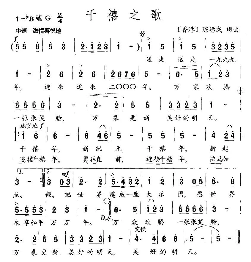 千禧之歌