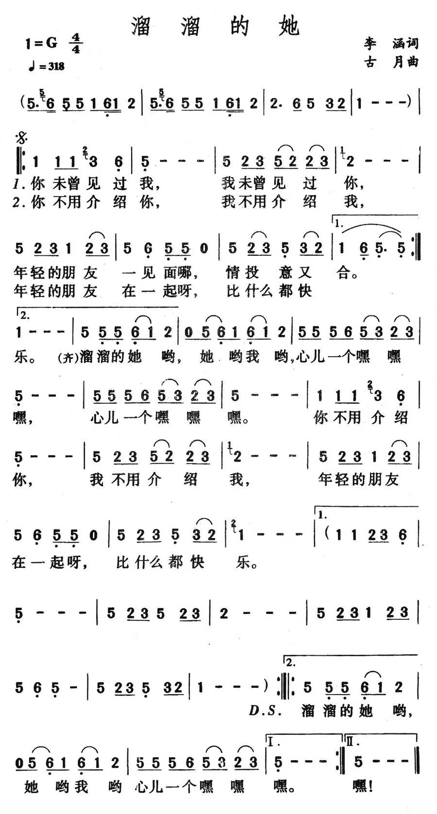 溜溜的她