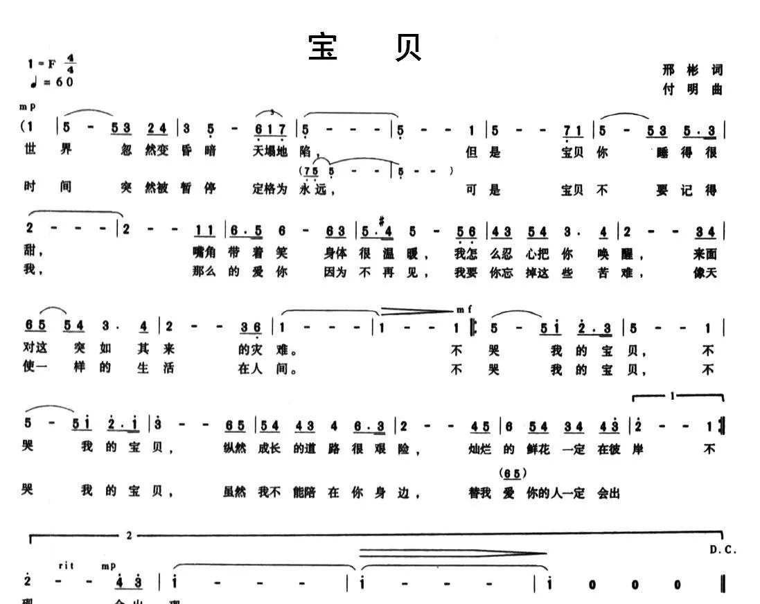 宝贝（邢彬词 付明曲）