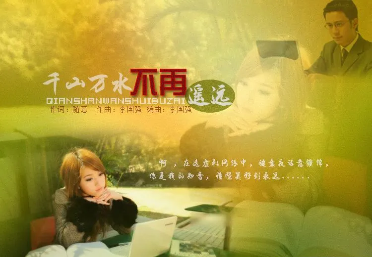千山万水不再遥远