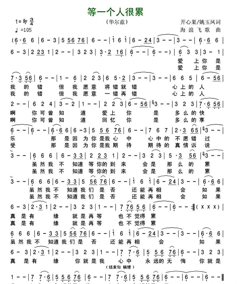 等一个人很累