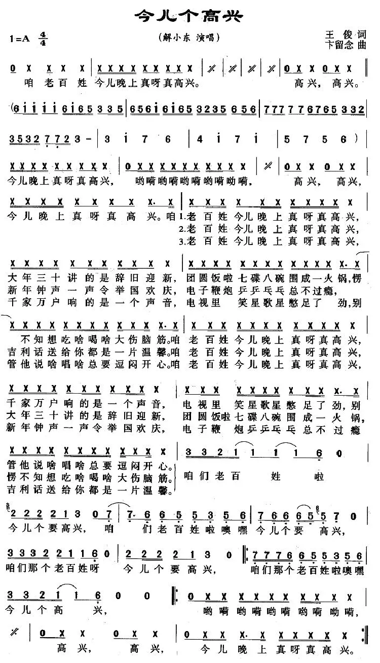 今儿个高兴