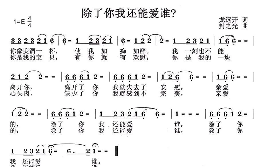除了你我还能爱谁？