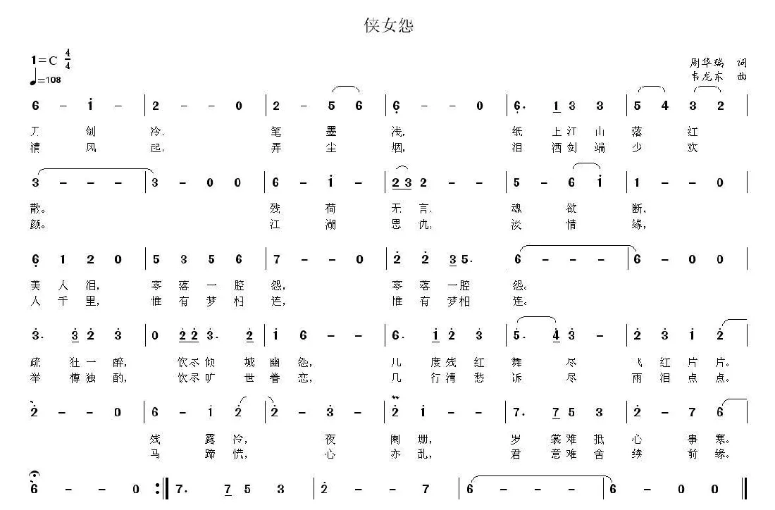 侠女怨