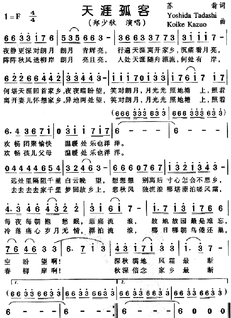 天涯孤客