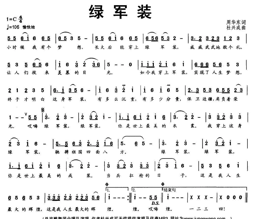 绿军装（周华东词、杜兴成曲 ）